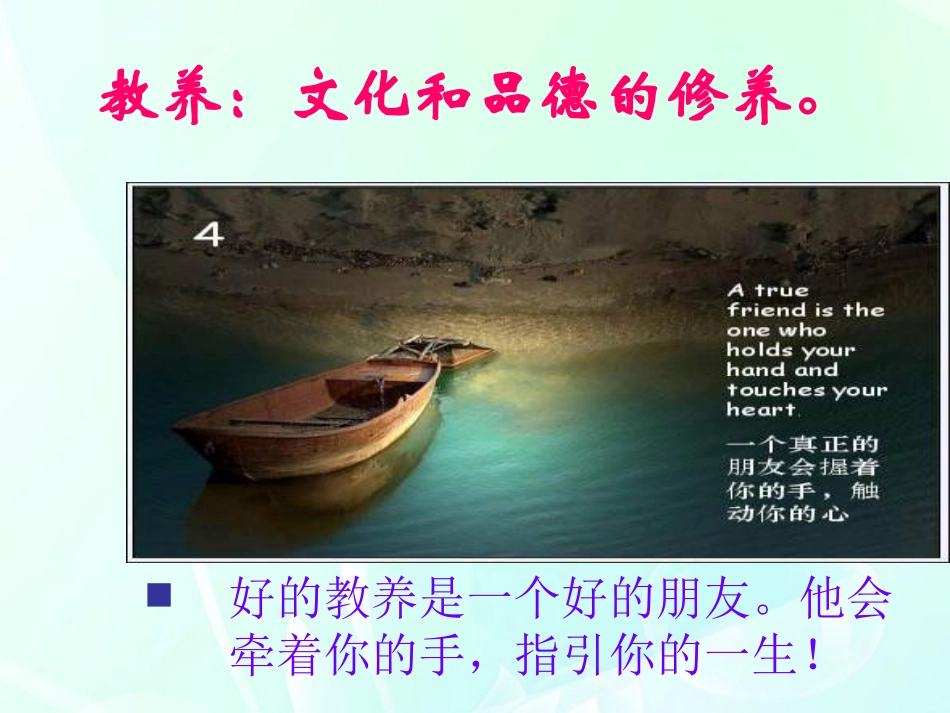 高中语文 22(获得教养的途径)课件 苏教版必修1 课件_第1页