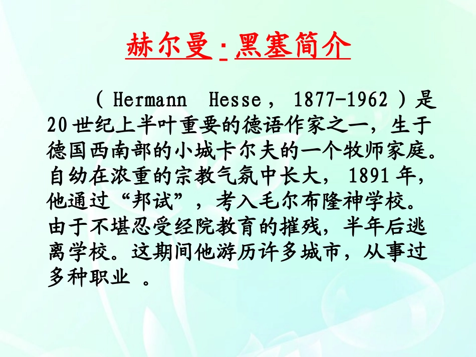 高中语文 22(获得教养的途径)课件 苏教版必修1 课件_第3页