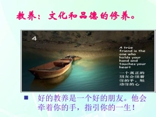 高中语文 22(获得教养的途径)课件 苏教版必修1 课件