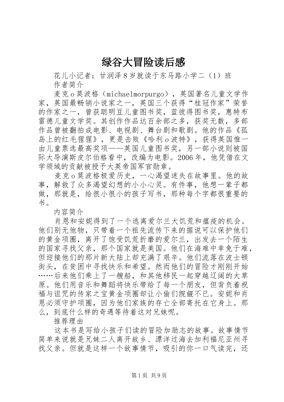 绿谷大冒险读后感_第1页