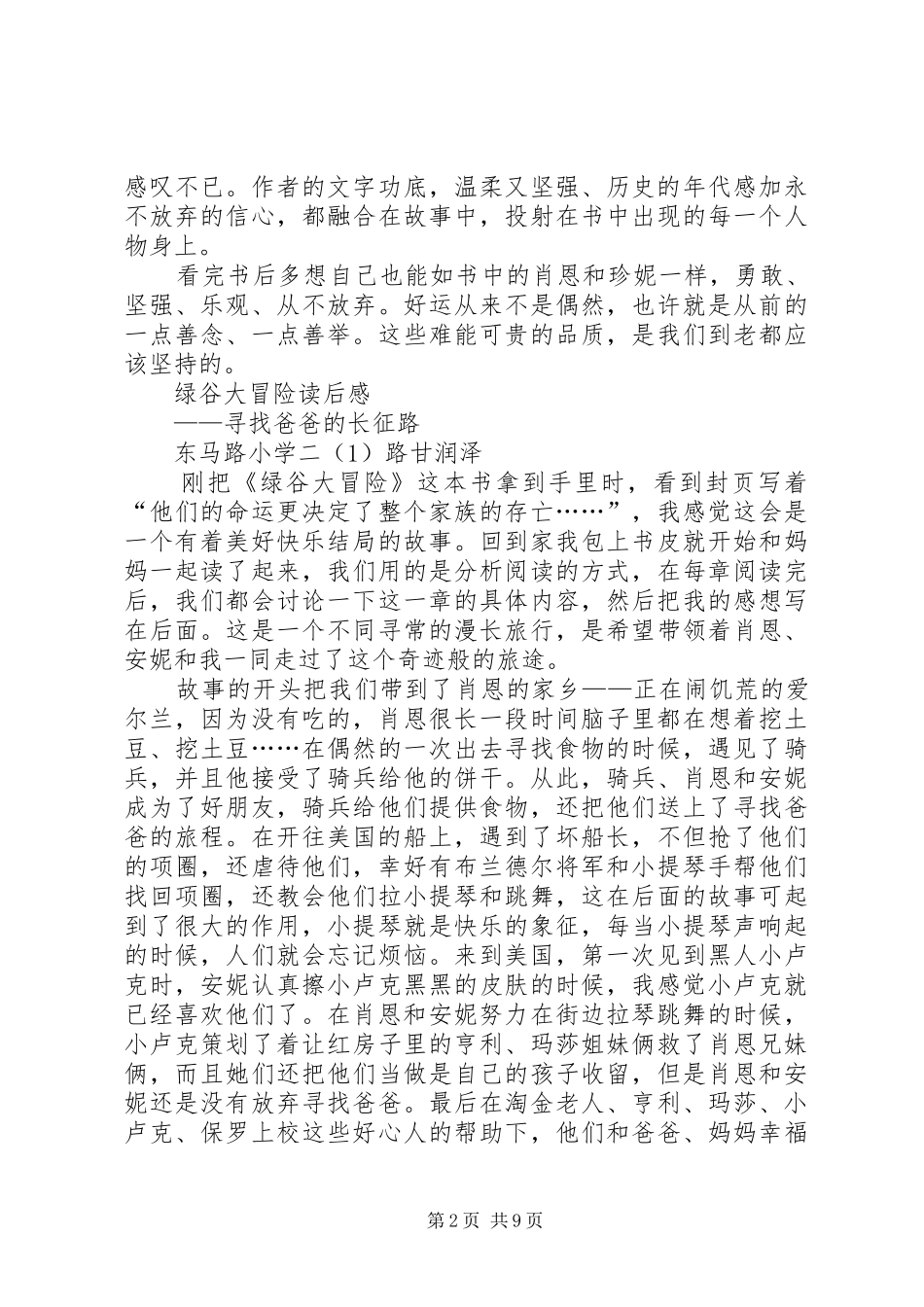 绿谷大冒险读后感_第2页