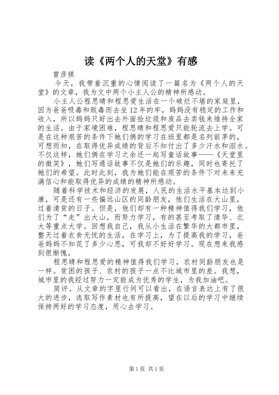 读《两个人的天堂》有感_第1页