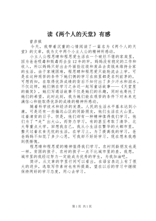 读《两个人的天堂》有感