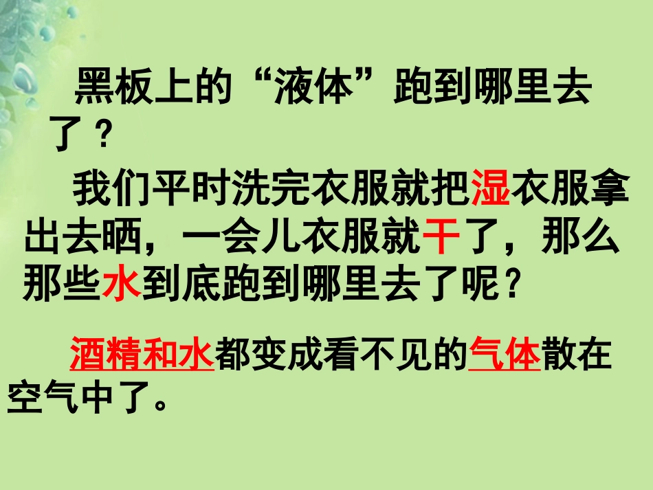 江苏省南京市溧水区八年级物理上册 2.2 汽化和液化课件1 (新版)苏科版 课件_第2页