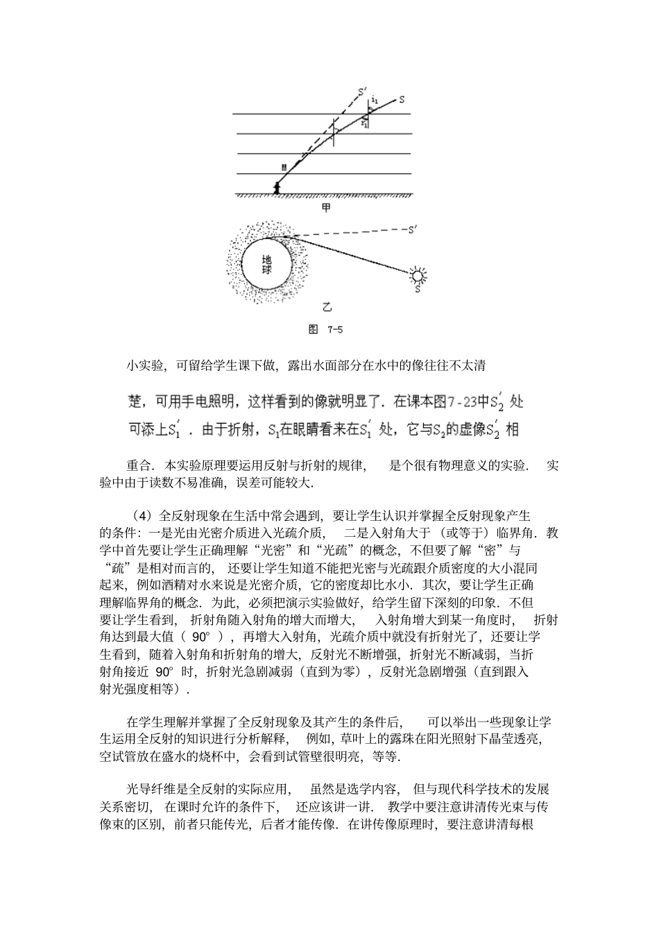 光的折射及透镜成像教材分析及教法建议_第2页