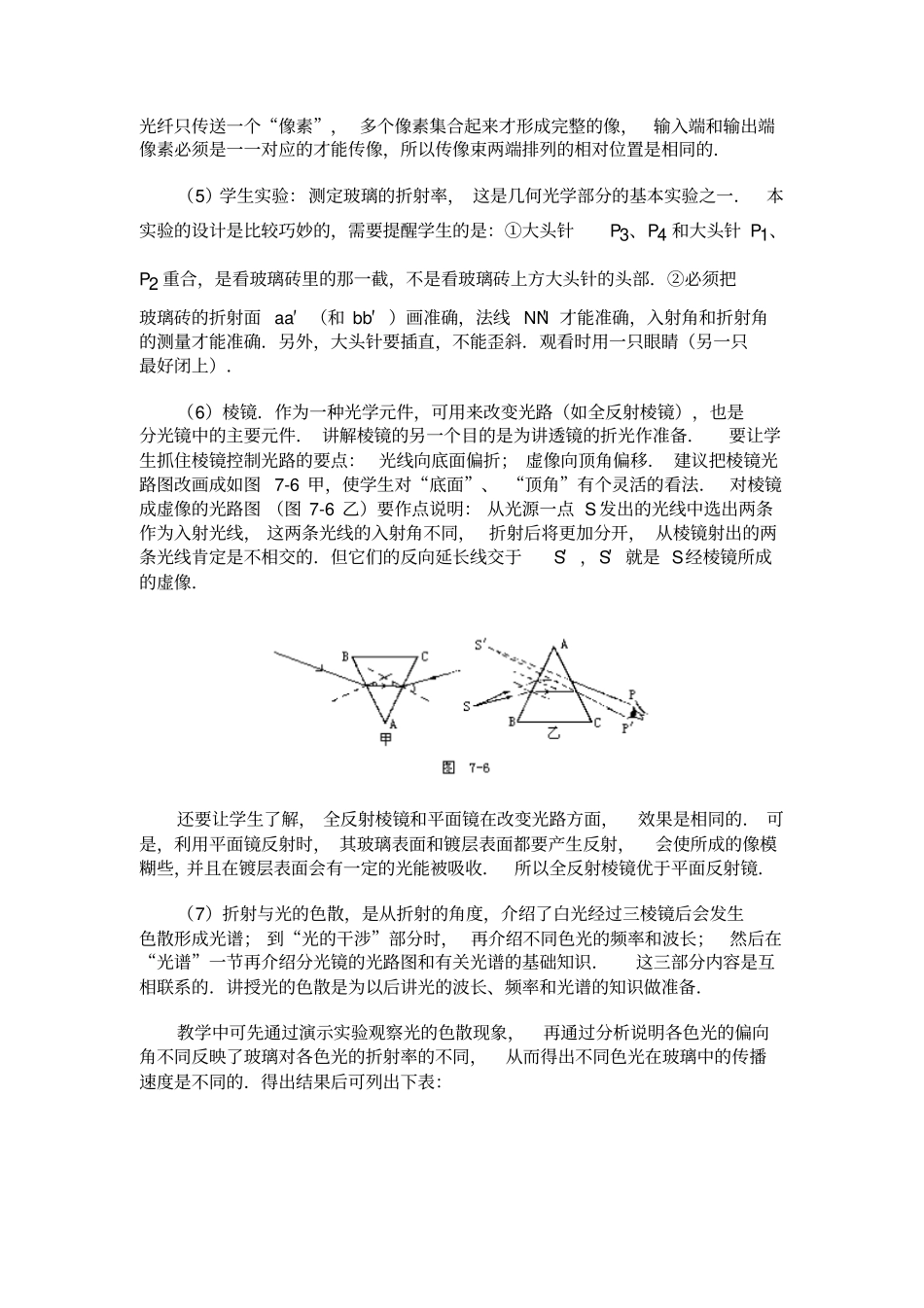 光的折射及透镜成像教材分析及教法建议_第3页