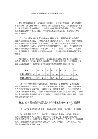 光的折射及透镜成像教材分析及教法建议