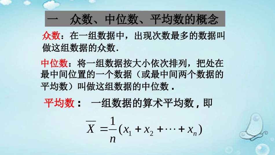 高中数学 22用样本的数字特征估计课件 新人教A版必修3 课件_第2页