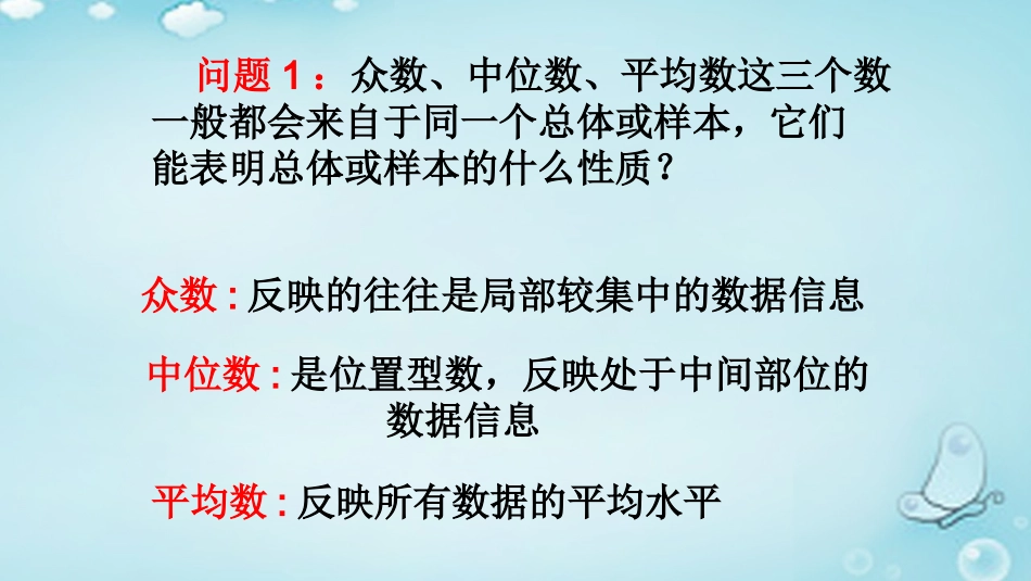 高中数学 22用样本的数字特征估计课件 新人教A版必修3 课件_第3页