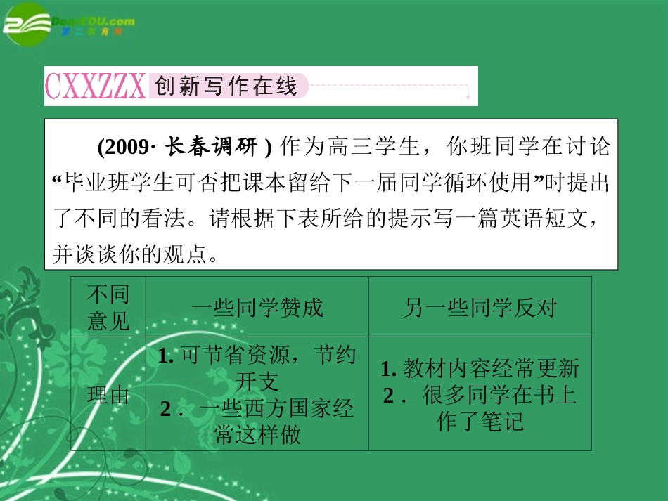高考英语第一轮总复习经典实用学案 高三册Units1-2 学案_第3页