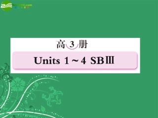 高考英语第一轮总复习经典实用学案 高三册Units1-2 学案