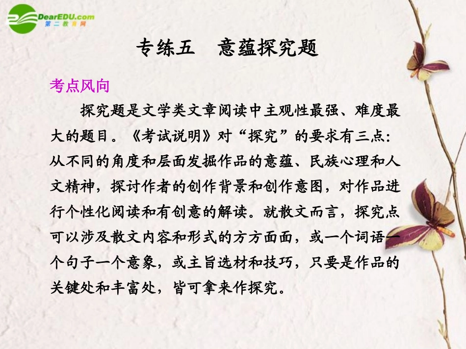 高考语文二轮复习 第五章 专题一 意蕴探究题配套课件_第1页