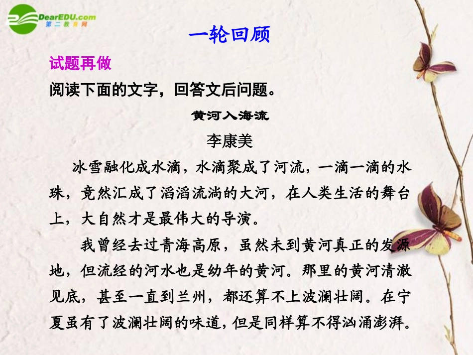 高考语文二轮复习 第五章 专题一 意蕴探究题配套课件_第2页