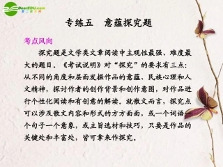 高考语文二轮复习 第五章 专题一 意蕴探究题配套课件