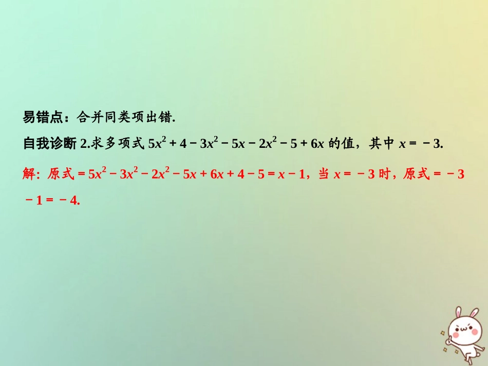 秋七年级数学上册 第3章 整式的加减 3.4.12 合并同类项课件 (新版)华东师大版 课件_第3页