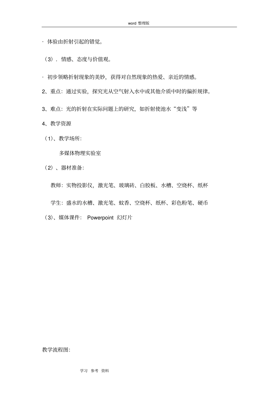 光的折射教学设计_第2页