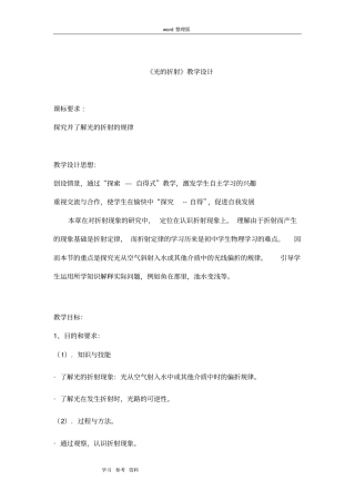 光的折射教学设计