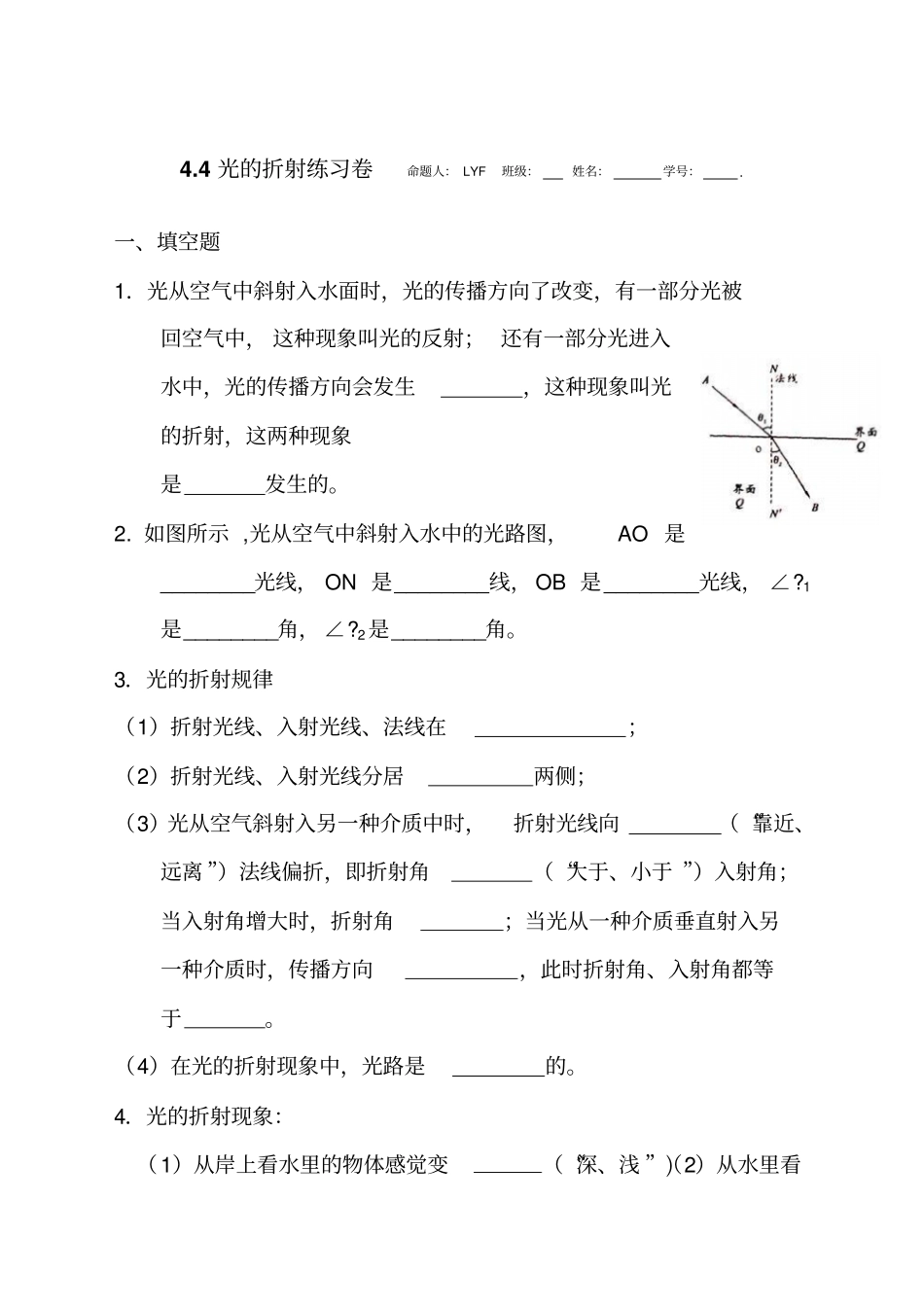 光的折射练习_第1页