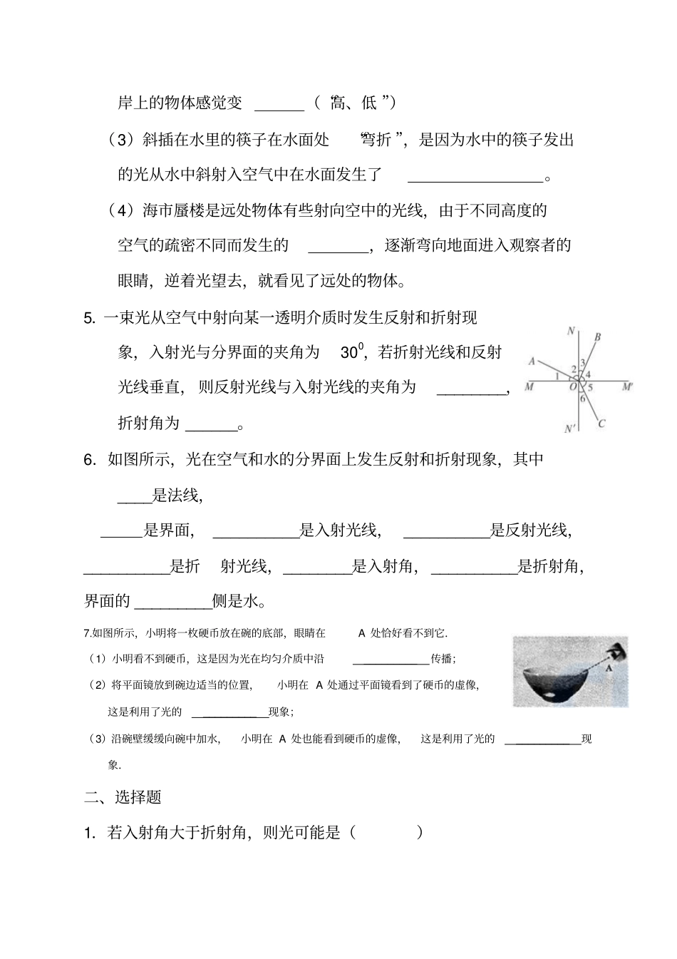 光的折射练习_第2页