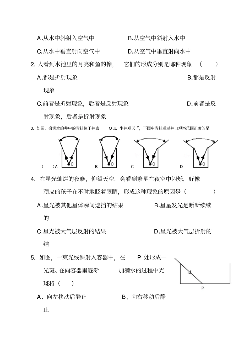 光的折射练习_第3页