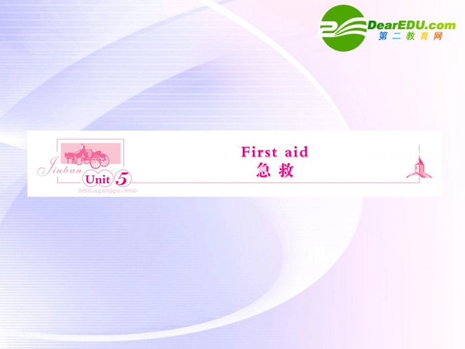 浙江专版()高三英语一轮课件 新人教版必修5-5-2_第1页