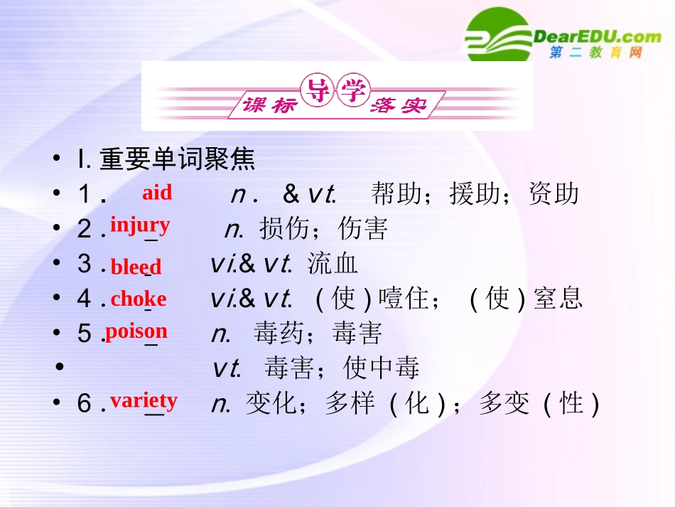 浙江专版()高三英语一轮课件 新人教版必修5-5-2_第2页