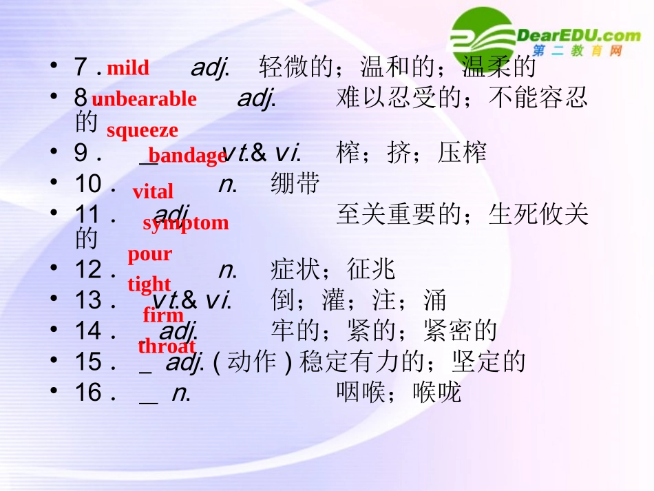 浙江专版()高三英语一轮课件 新人教版必修5-5-2_第3页
