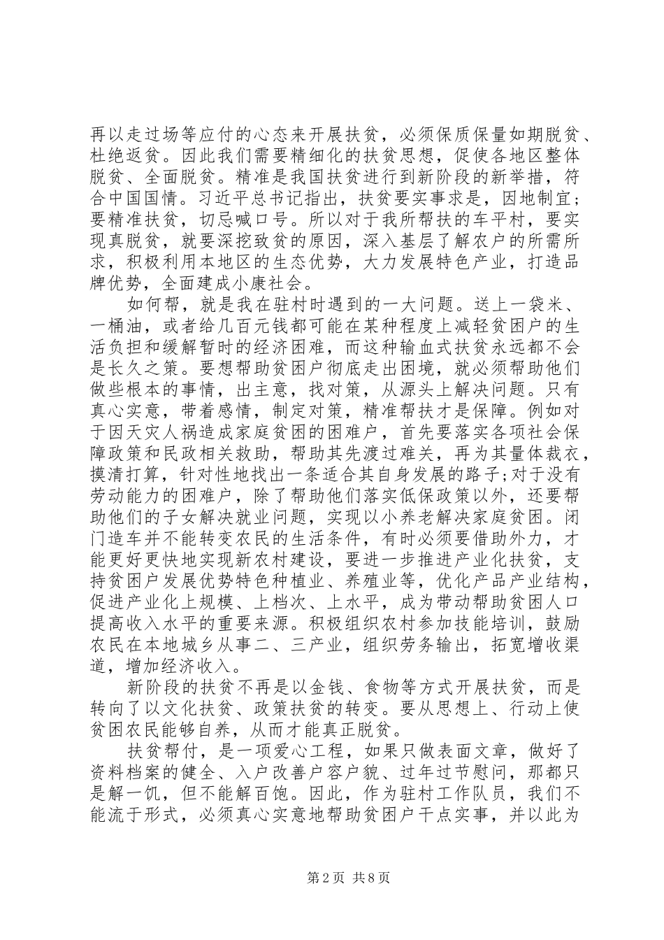 学习决胜全面建成小康社会心得感悟多篇_第2页