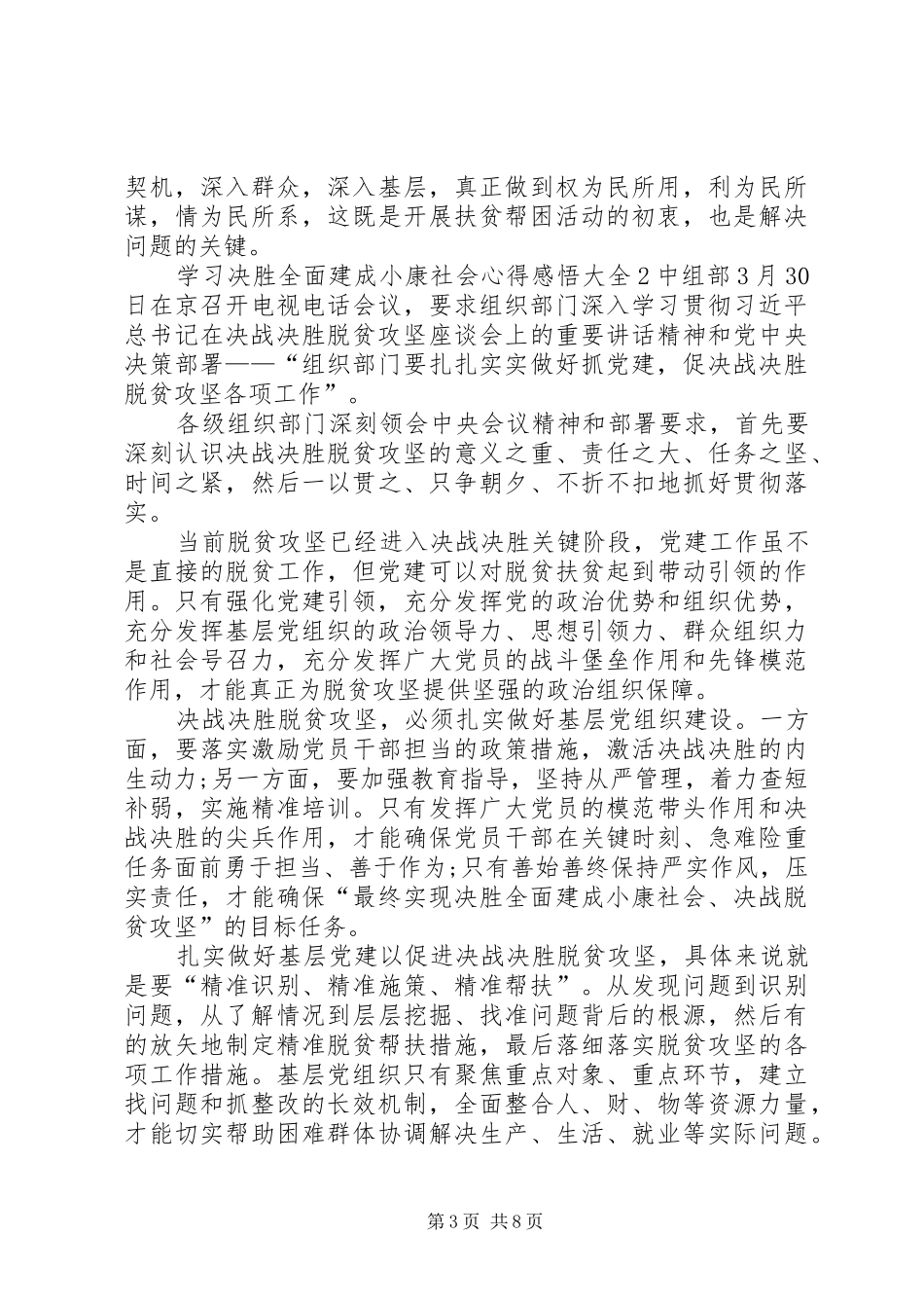 学习决胜全面建成小康社会心得感悟多篇_第3页