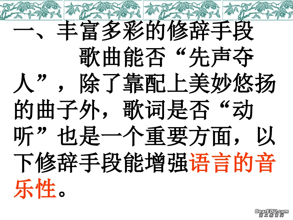 谈谈流行歌曲中歌词修辞特点 课件_第2页