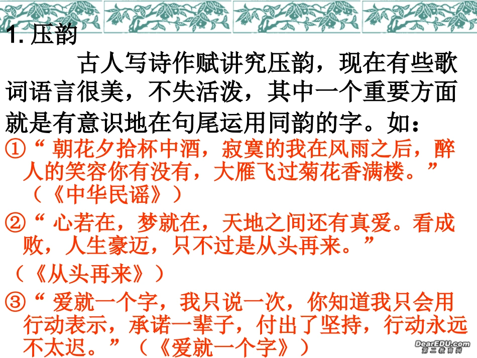 谈谈流行歌曲中歌词修辞特点 课件_第3页