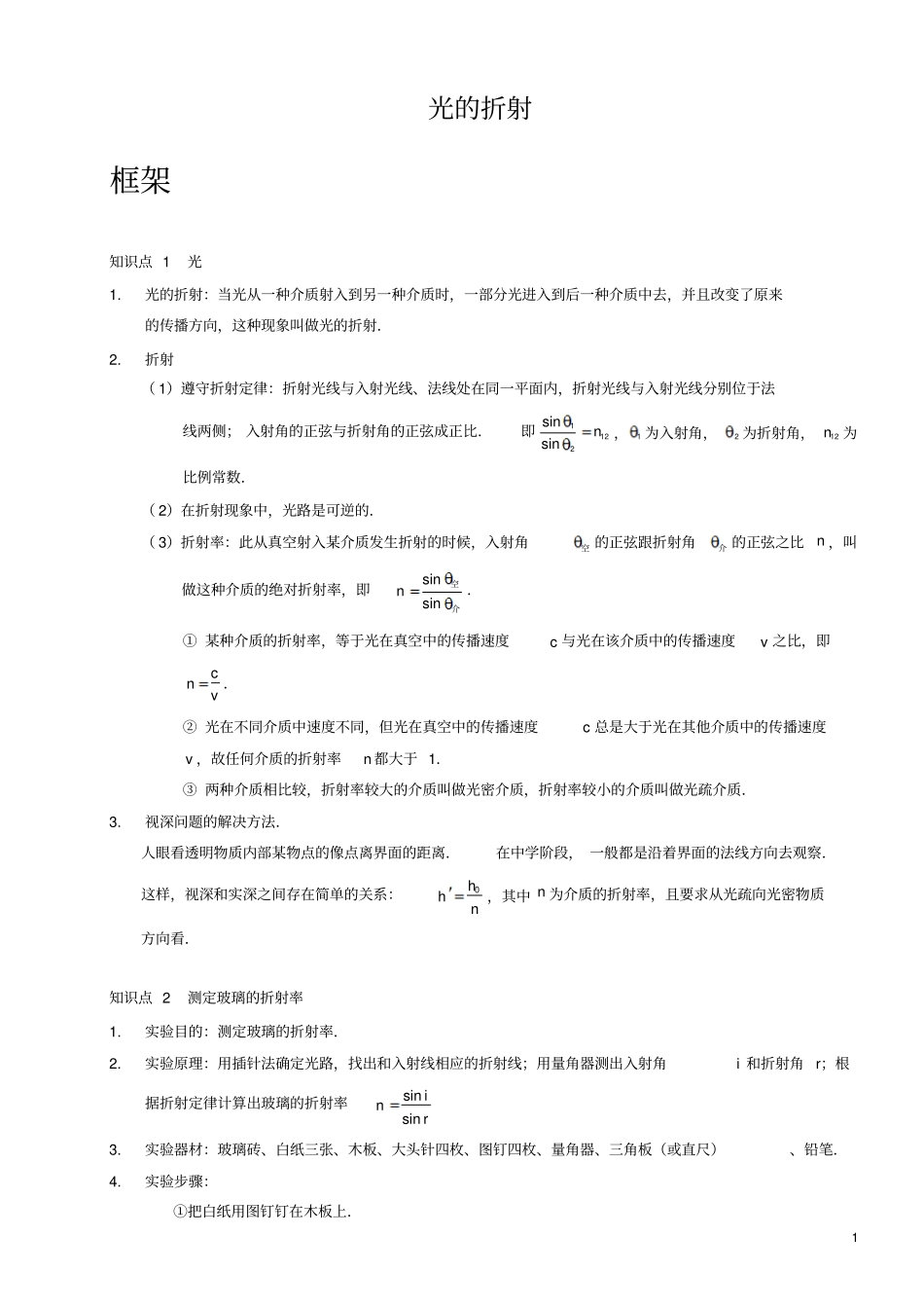 光的折射A级汇总_第1页
