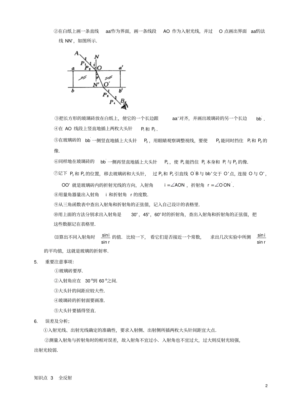 光的折射A级汇总_第2页