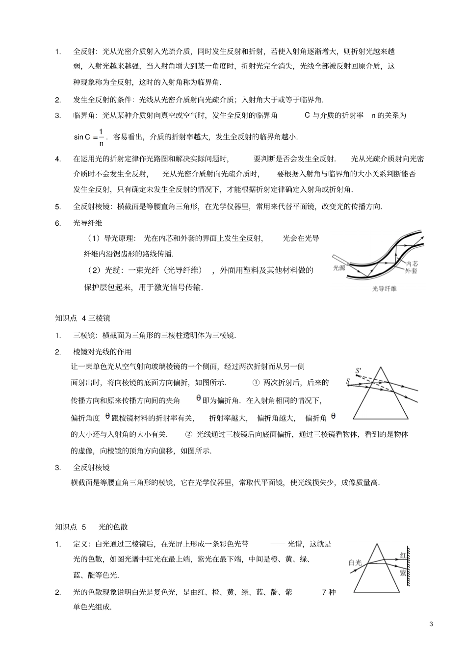 光的折射A级汇总_第3页