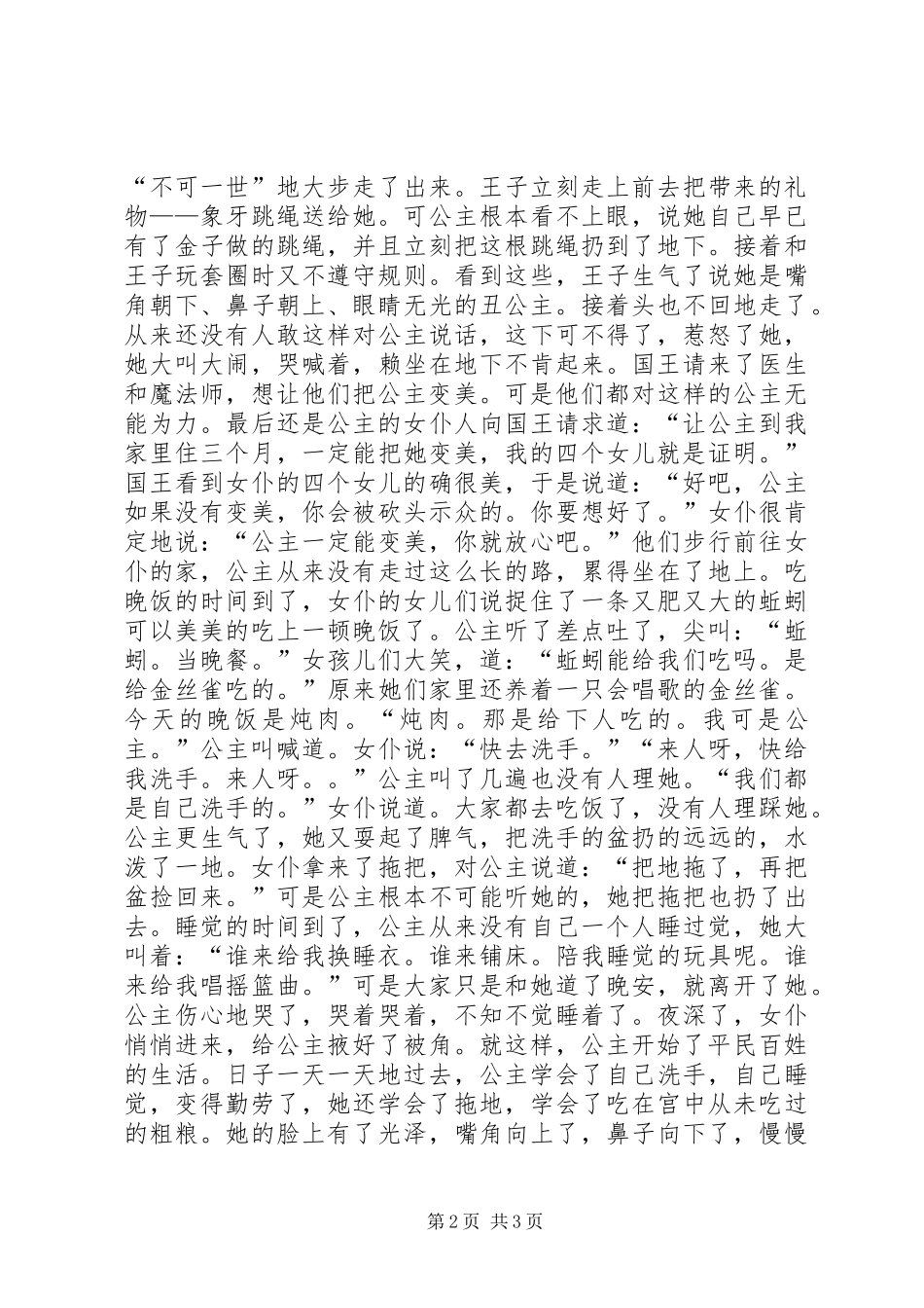 《丑公主》读后感2篇_第2页