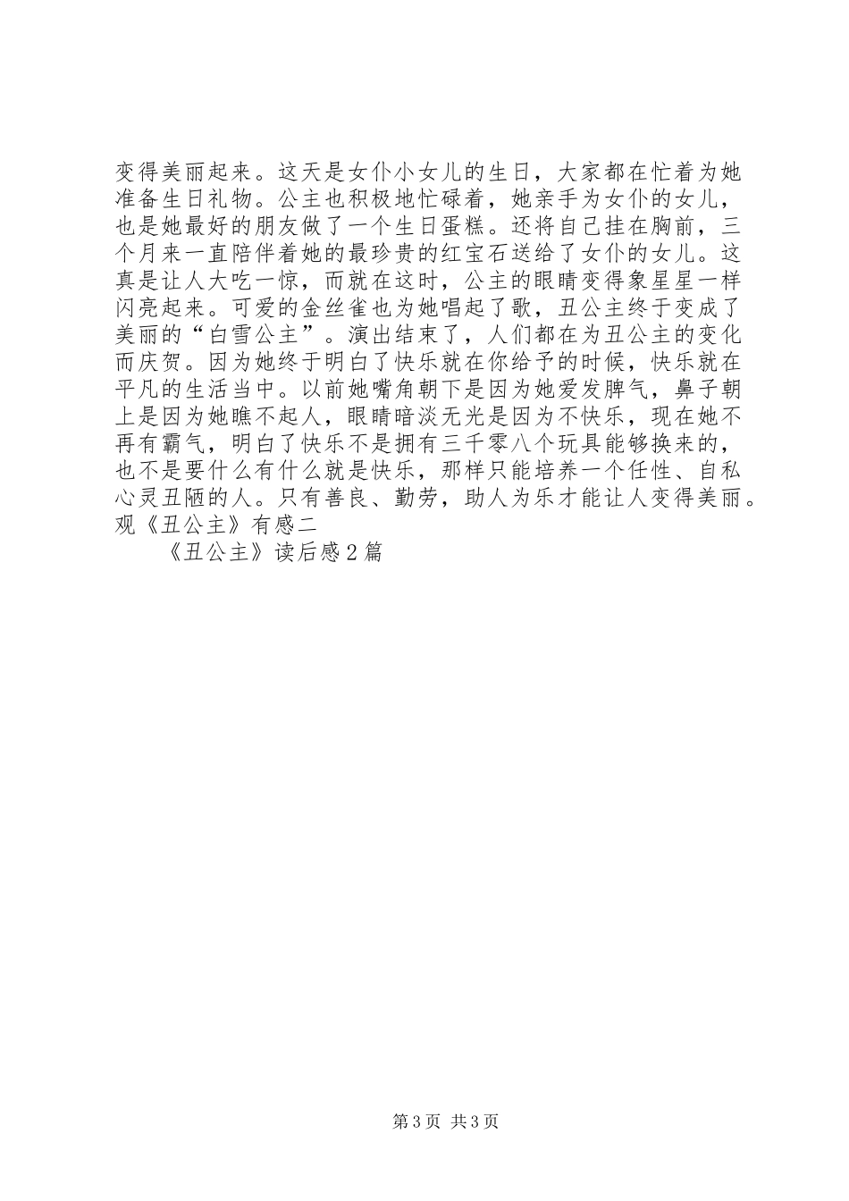《丑公主》读后感2篇_第3页