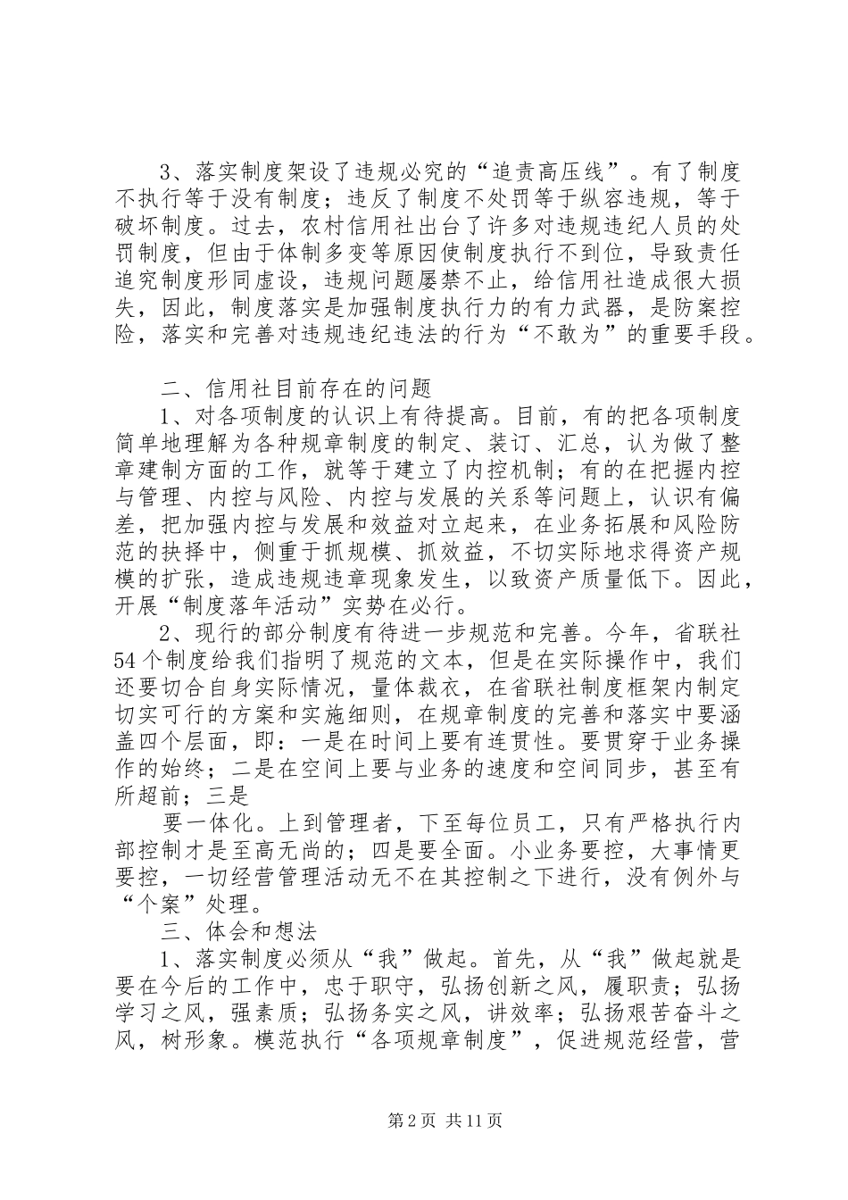 联社制度落实年活动心得体会_第2页