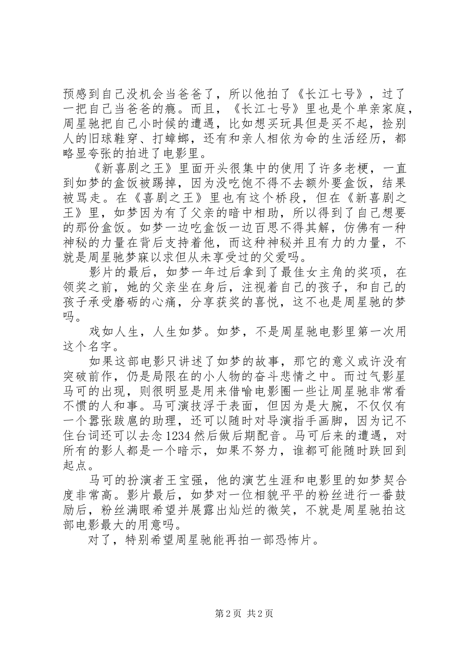最新新喜剧之王观后感_第2页