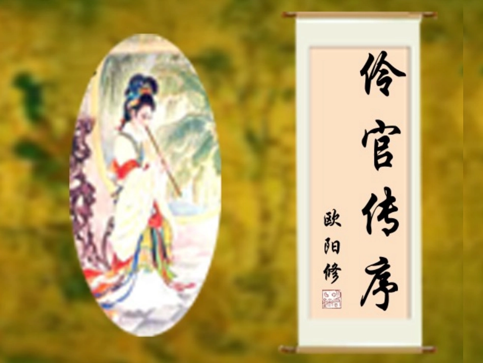 高三语文上学期(伶官传序) 课件 人教版第五册 课件_第2页