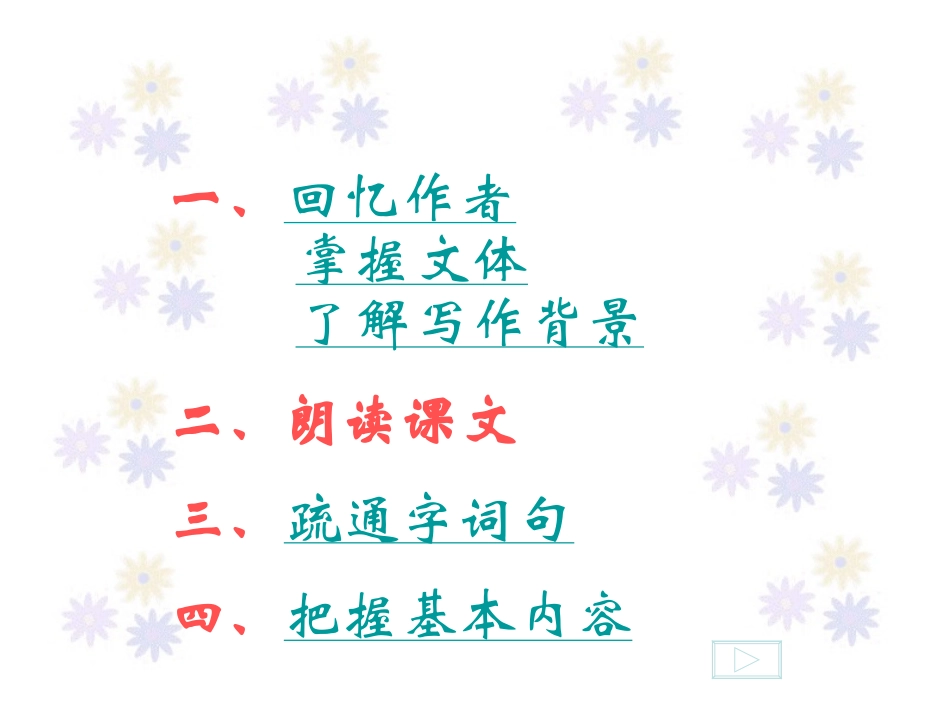 高三语文上学期(伶官传序) 课件 人教版第五册 课件_第3页