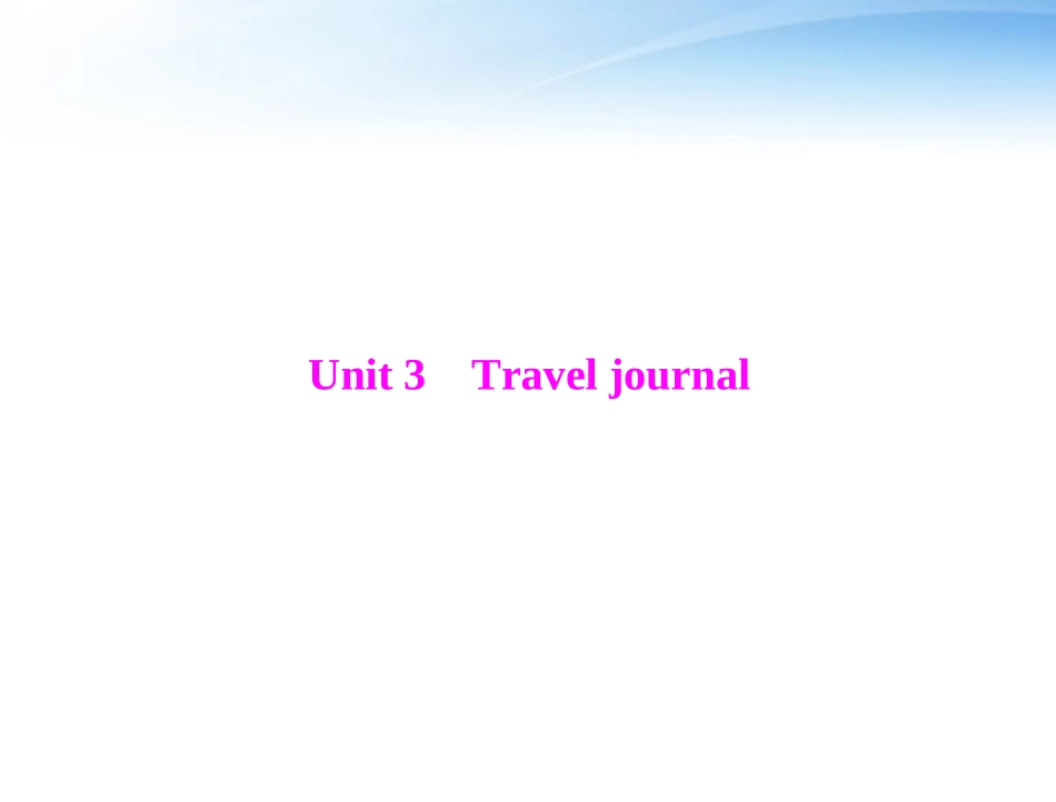 高考英语第一轮 基础知识梳理复习Unit3 Travel journal课件 新人教版必修2 课件_第1页
