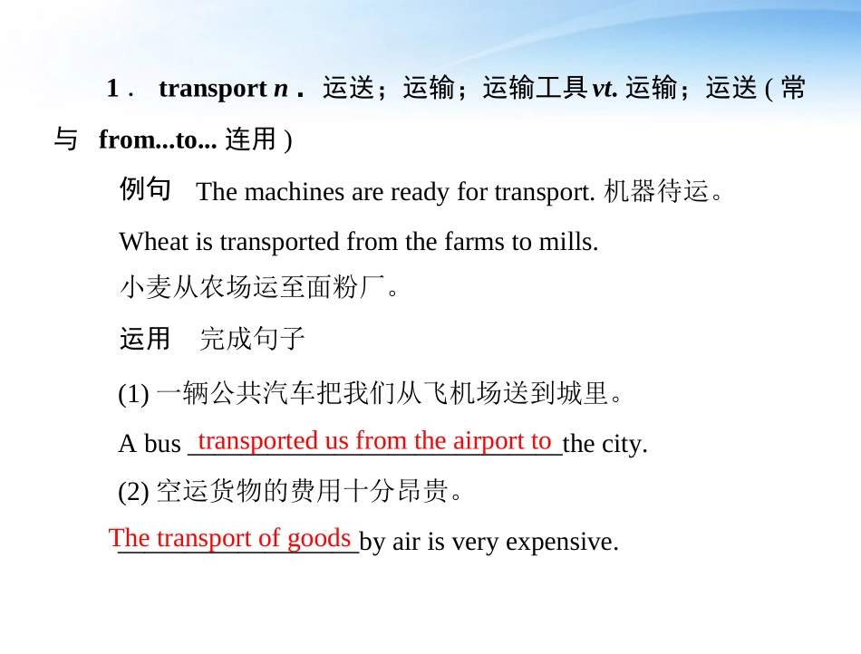 高考英语第一轮 基础知识梳理复习Unit3 Travel journal课件 新人教版必修2 课件_第3页