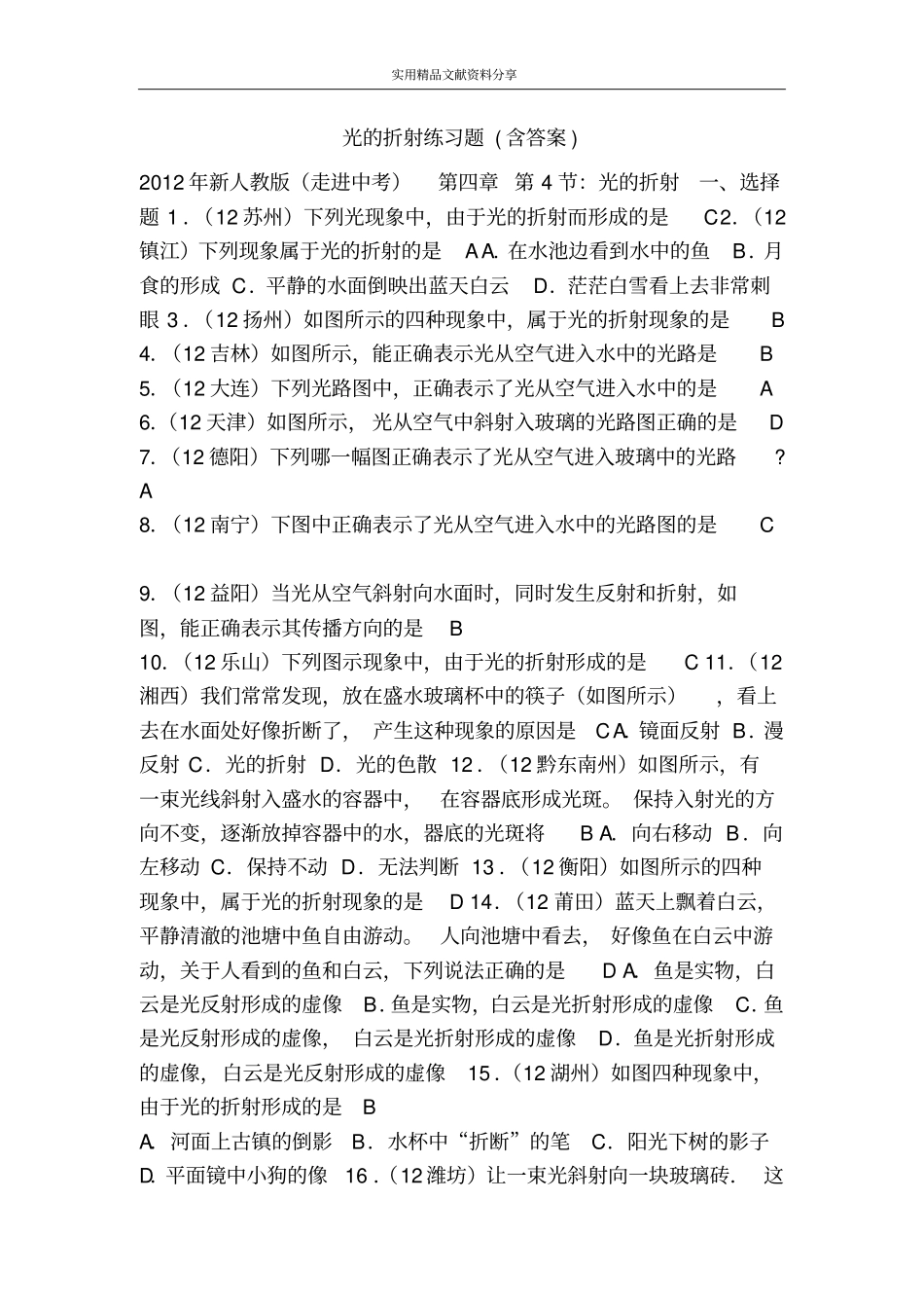 光的折射练习题含答案_第1页