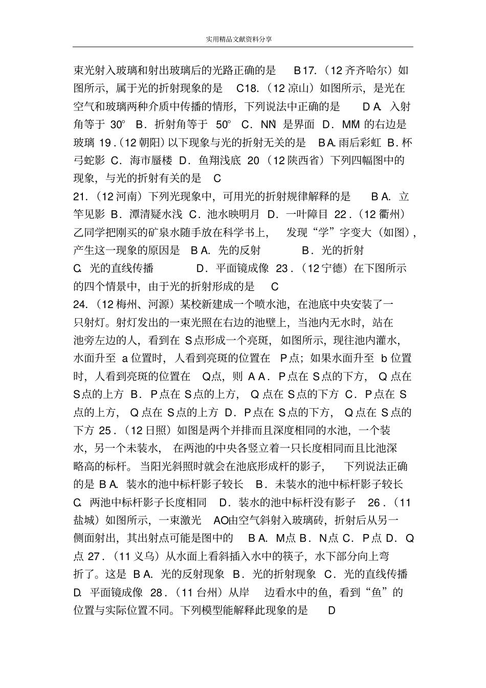 光的折射练习题含答案_第2页