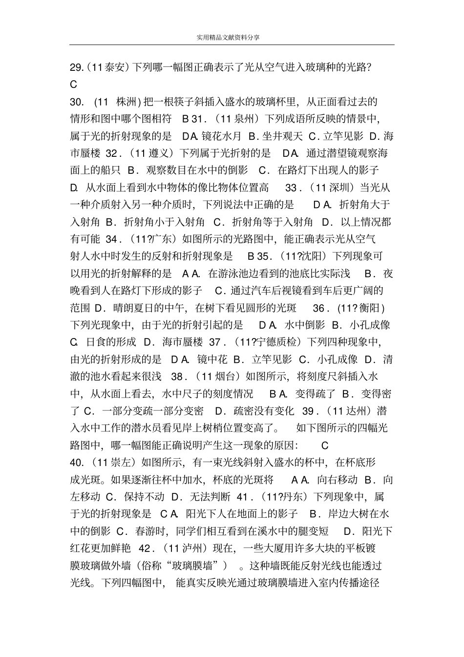 光的折射练习题含答案_第3页