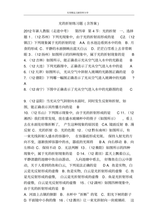 光的折射练习题含答案