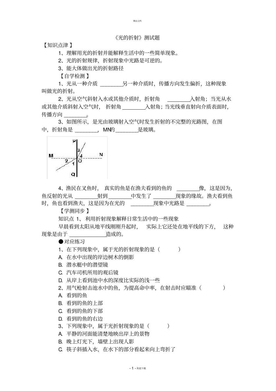 光的折射习题-含答案_第1页