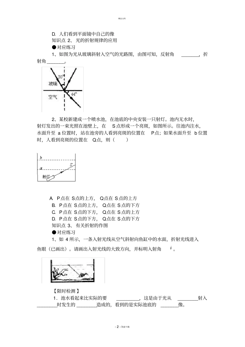 光的折射习题-含答案_第2页
