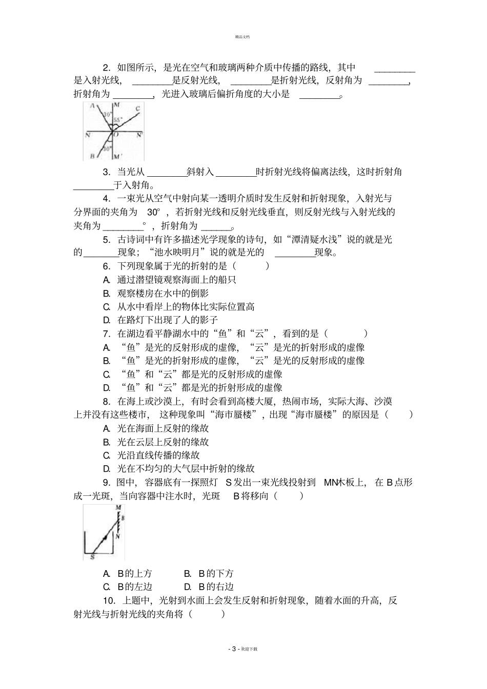 光的折射习题-含答案_第3页