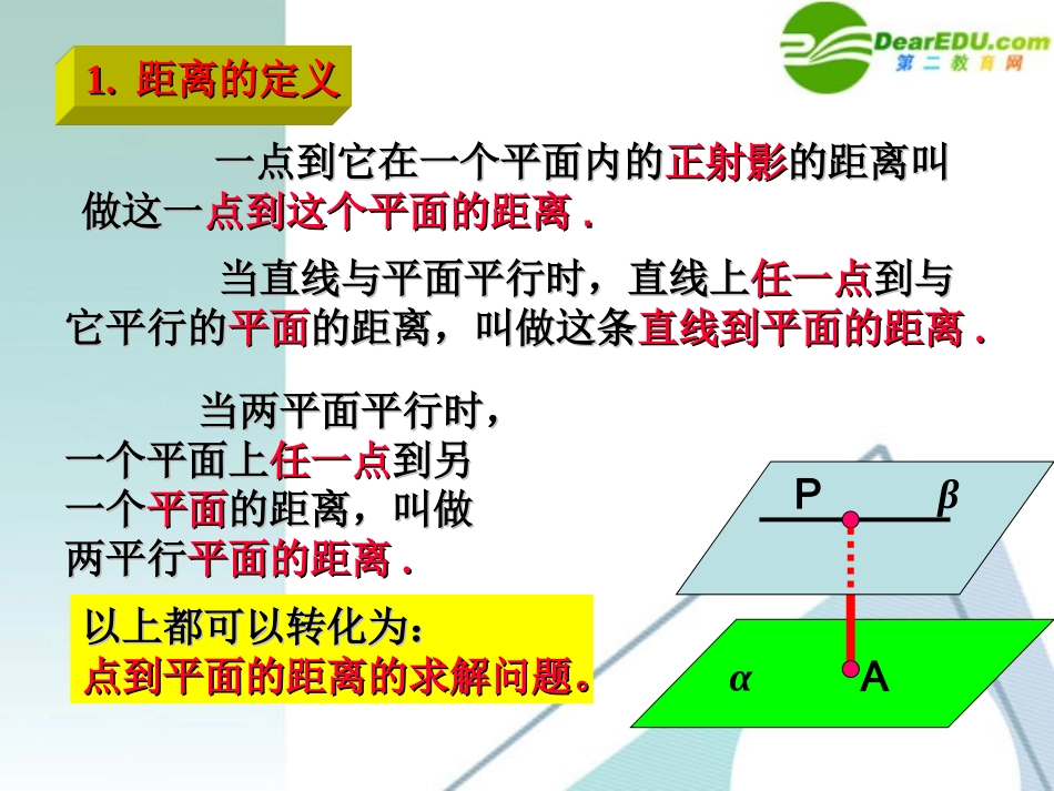 高中数学 322立体几何中的向量方法-距离的向量计算方法课件 新人教A版选修2-1 课件_第3页